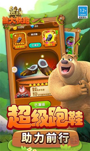 熊出沒之熊大快跑手機版 v4.3.0全新版1
