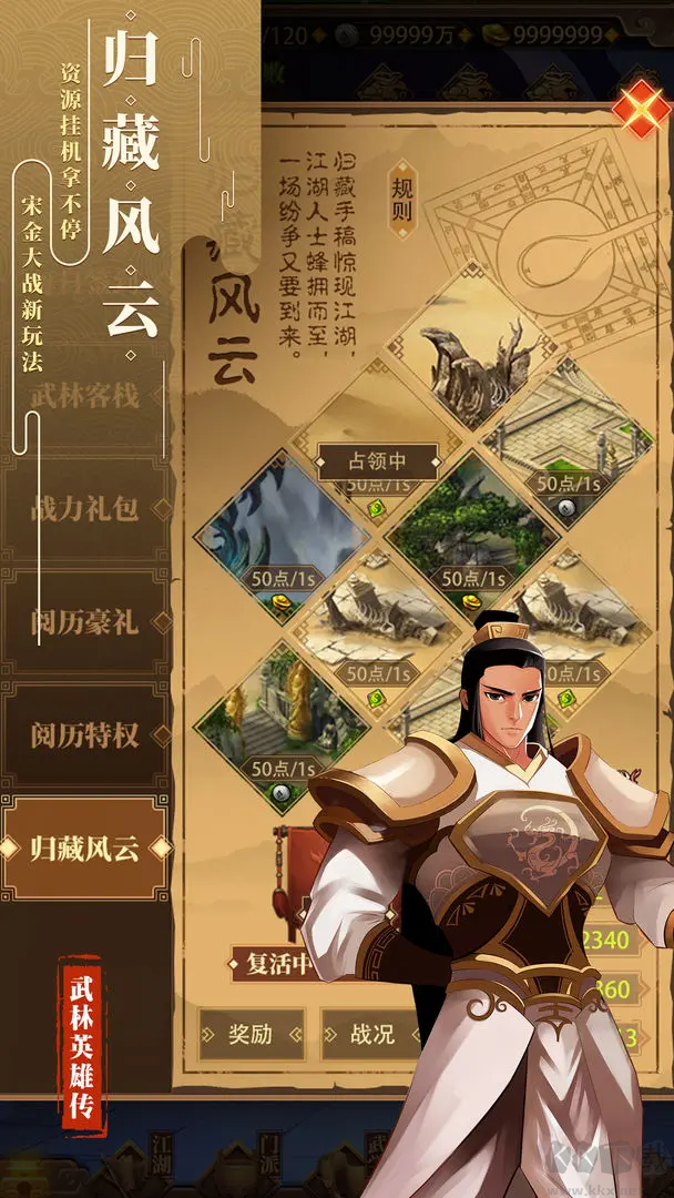 武林英雄傳官方2025最新版放置類武俠游戲 V32.16安卓版1