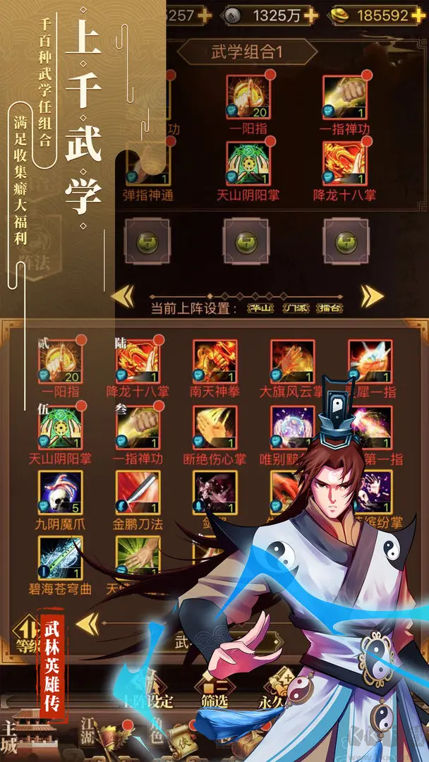 武林英雄傳官方2025最新版放置類武俠游戲 V32.16安卓版2