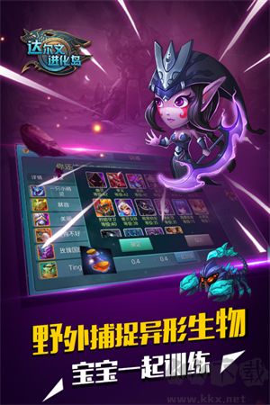 達爾文進化島游戲 v1.25手機版1