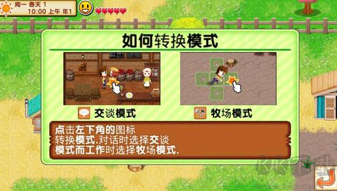 牧場物語記憶之種漢化版 v1.6官網版2