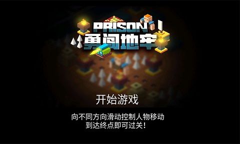 勇闖地牢游戲(地牢冒險手游) v1.1 安卓版0