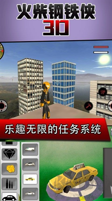 火柴鋼鐵人3D游戲 v1.0安卓版0