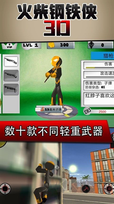 火柴鋼鐵人3D游戲 v1.0安卓版1