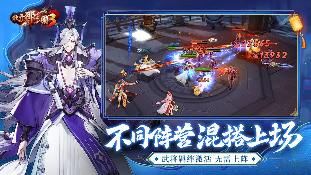 放開那三國3官方版 V0.122安卓版0