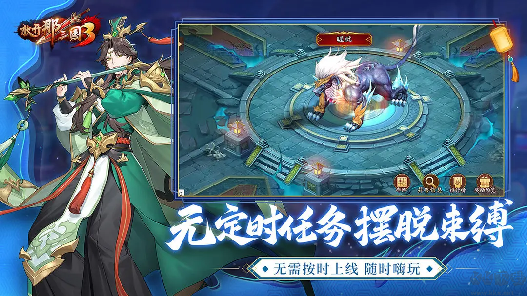 放開那三國3官方版 V0.122安卓版2
