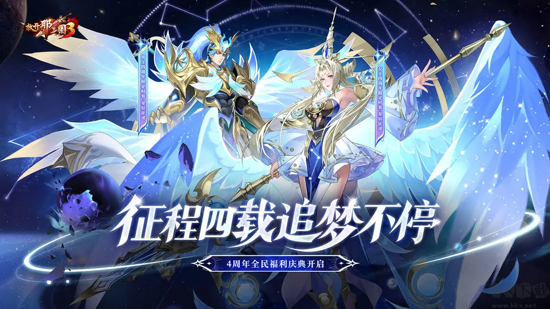 放開那三國3官方版 V0.122安卓版3