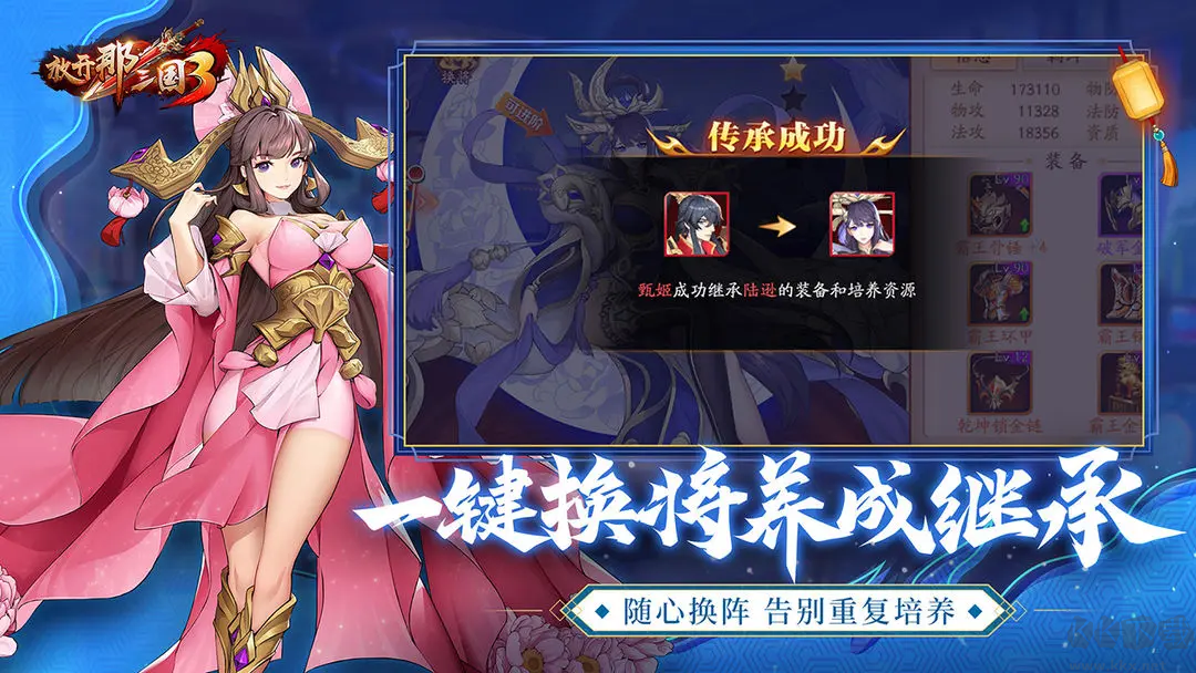 放開那三國3官方版 V0.122安卓版4