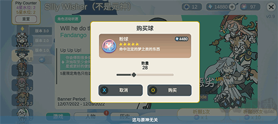 不是原神Silly Wisher安卓版 v0.531