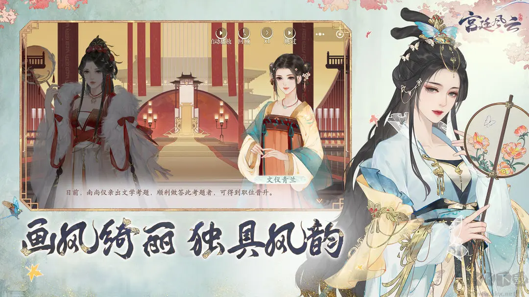 宮廷風云安卓版國風社交手游 v1.0.4港臺版1