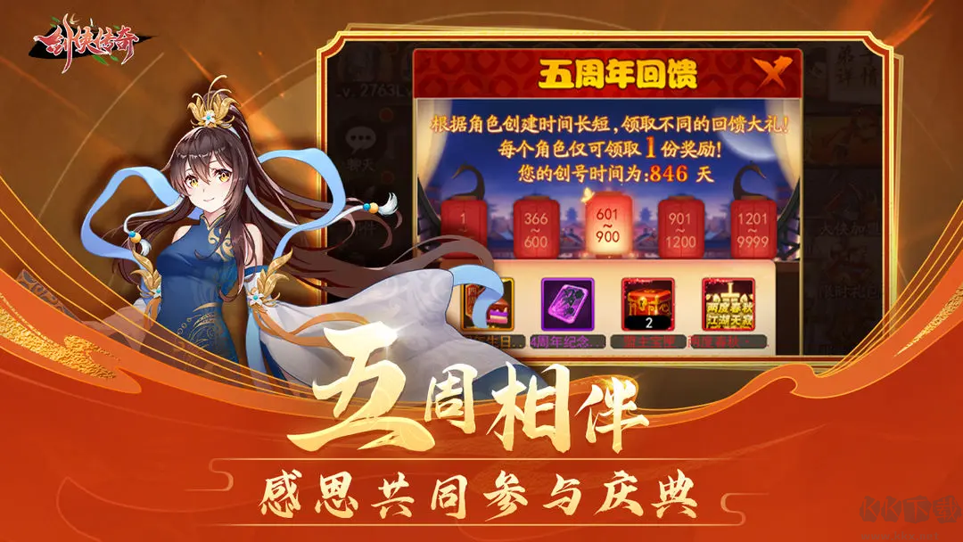 劍俠傳奇2025官方版 v2.6安卓版0