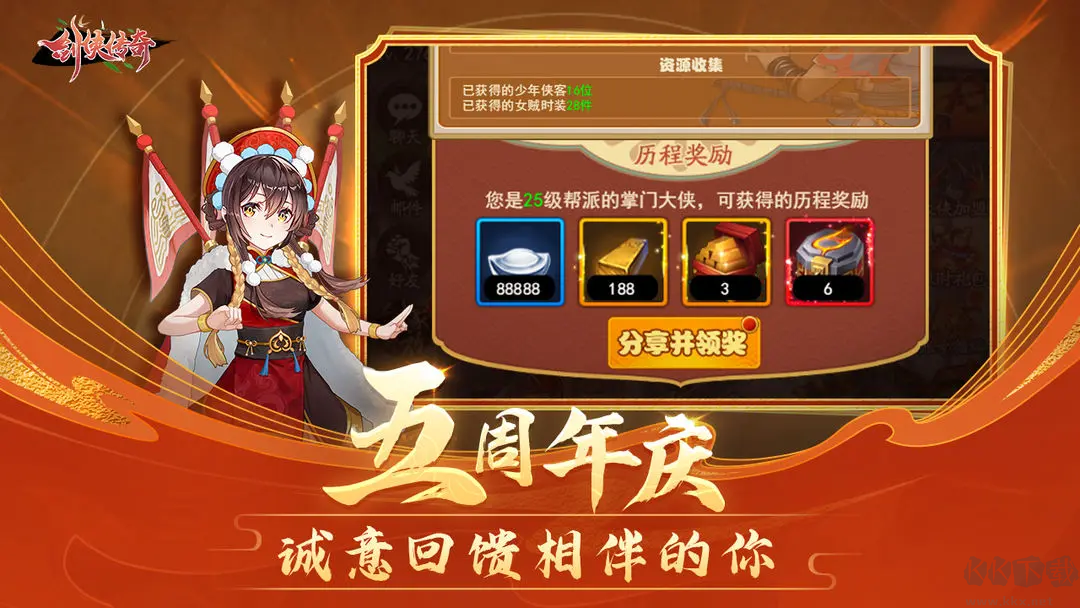 劍俠傳奇2025官方版 v2.6安卓版1