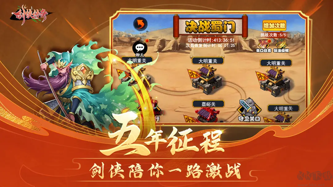 劍俠傳奇2025官方版 v2.6安卓版2