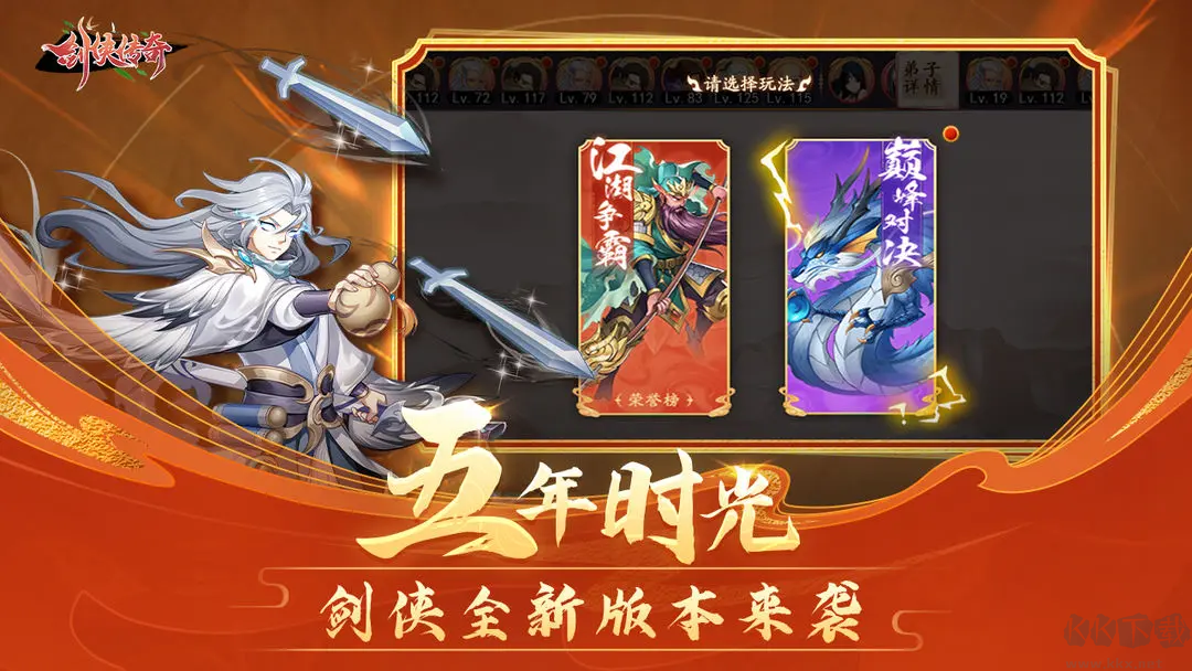 劍俠傳奇2025官方版 v2.6安卓版3