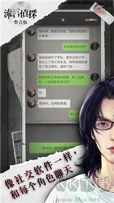 流言偵探安卓版 v2.5.4正版2
