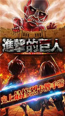 進擊的巨人官網版 v3.0正版2
