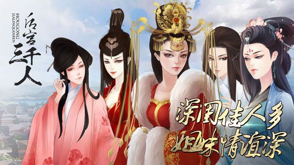 后宮三千人手游 v1.0安卓版1