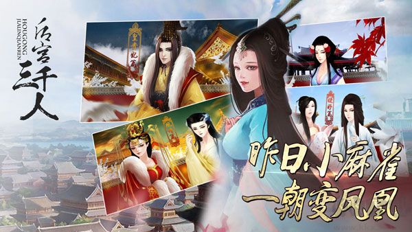 后宮三千人手游 v1.0安卓版0