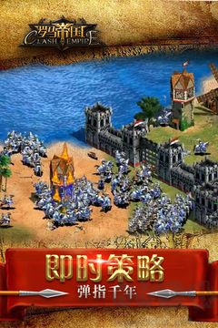 羅馬帝國官網(wǎng)版 v1.12.120