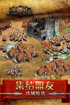 羅馬帝國官網(wǎng)版 v1.12.121