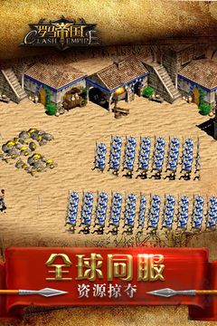 羅馬帝國官網(wǎng)版 v1.12.122