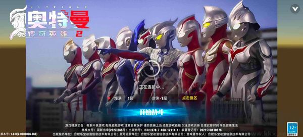 奧特曼傳奇英雄2 v2.0.3官網版2