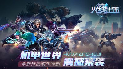 火線出擊最新版 v1.211