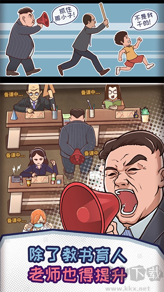 班主任模擬器 v1.4.172
