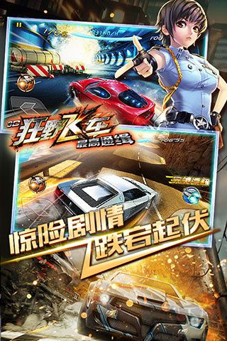 3D狂野飛車：最高通緝 v1.10.184