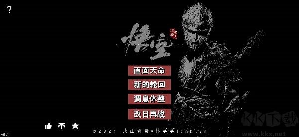 黑神話 v0.4手機版2