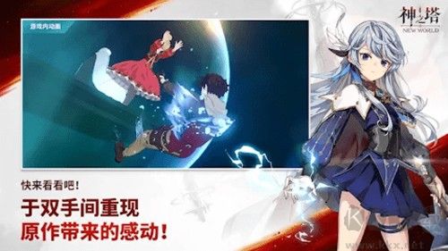 神之塔：NewWorld v2.07.01安卓版2