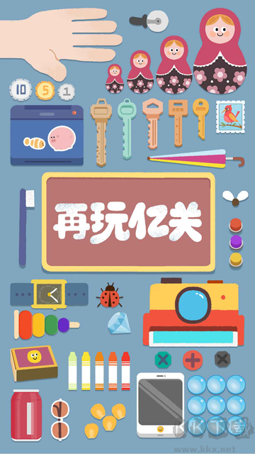 再玩億關 v5.3.7無廣告2