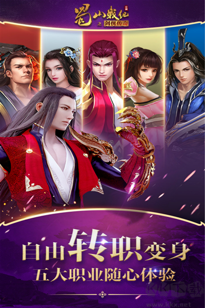 蜀山戰紀最新版 v3.6.2.00