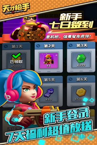 天才槍手免廣告版 v11.4.01