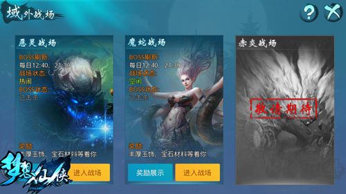 夢想仙俠最新版 v16.02