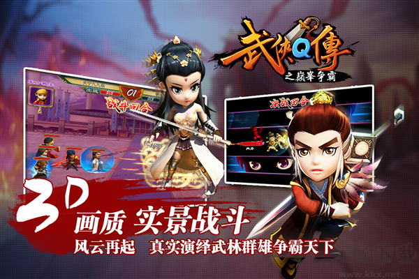 武俠q傳最新版 v7.0.0.10