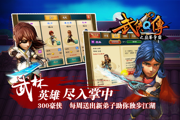 武俠q傳最新版 v7.0.0.11