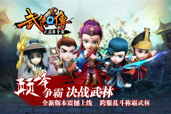 武俠q傳最新版 v7.0.0.12