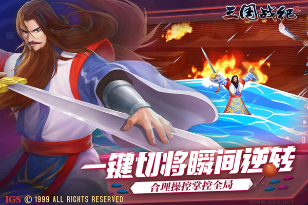 三國戰紀2手機版 v2.42.00