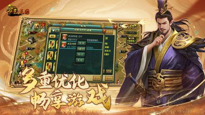 帝王三國單機版 v1.63.02