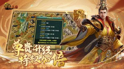 帝王三國單機版 v1.63.01