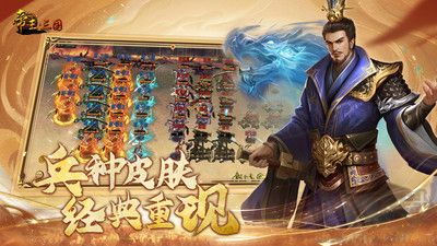 帝王三國單機版 v1.63.00