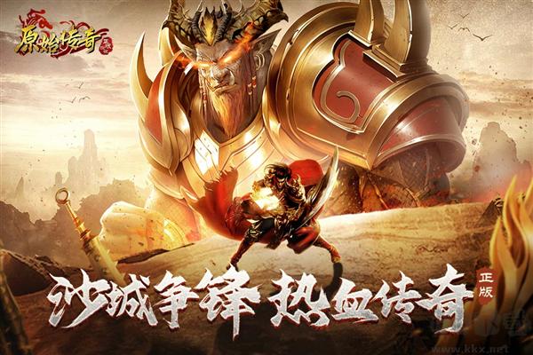 原始傳奇手游 v1.9.72