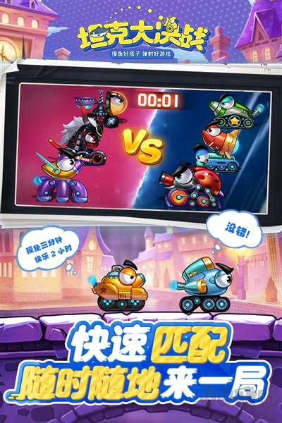 坦克大決戰最新版 v1.9.40