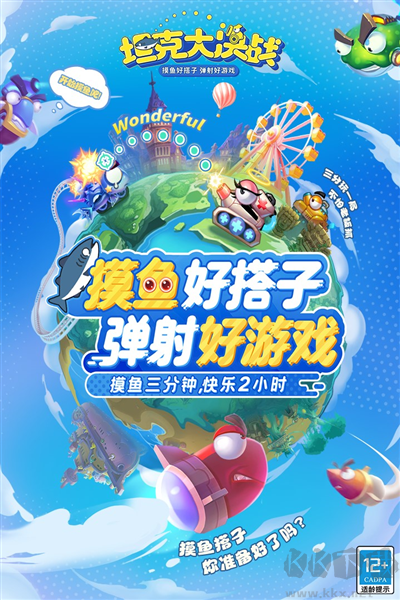 坦克大決戰最新版 v1.9.42