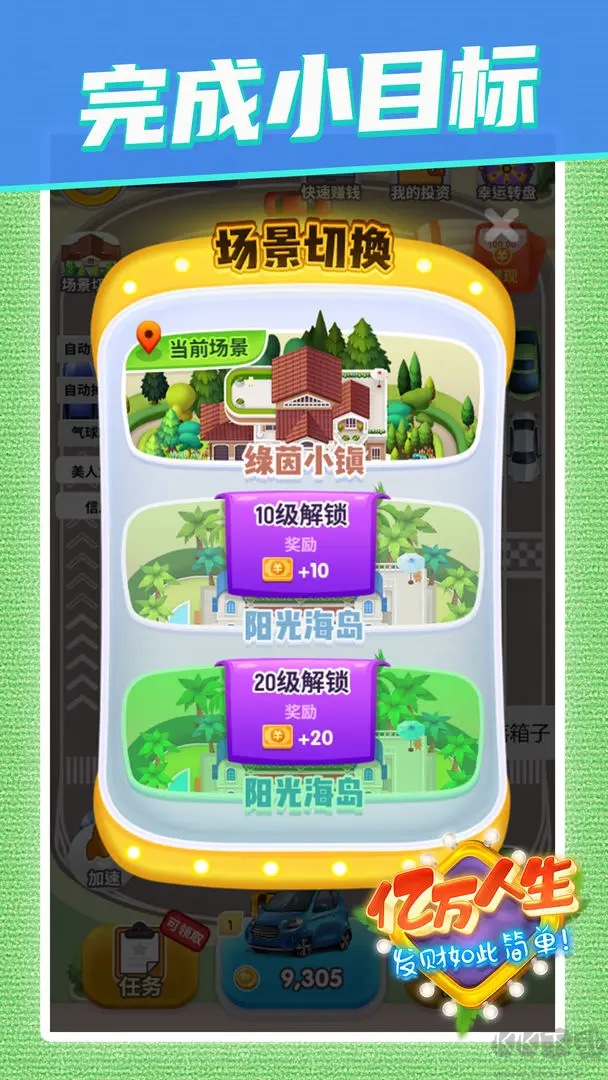 億萬人生紅包版 v1.1.8安卓版0