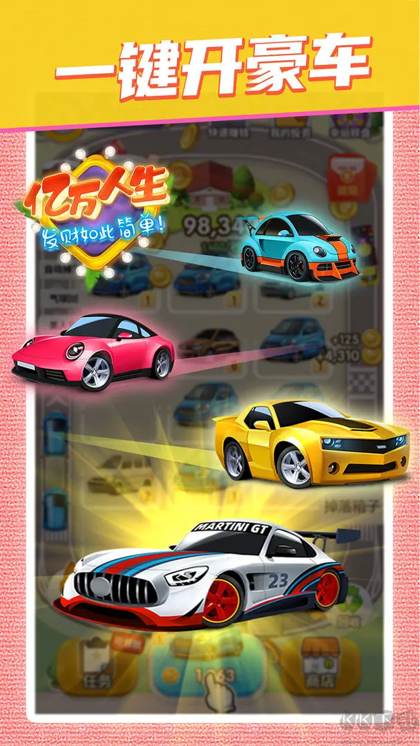 億萬人生紅包版 v1.1.8安卓版1