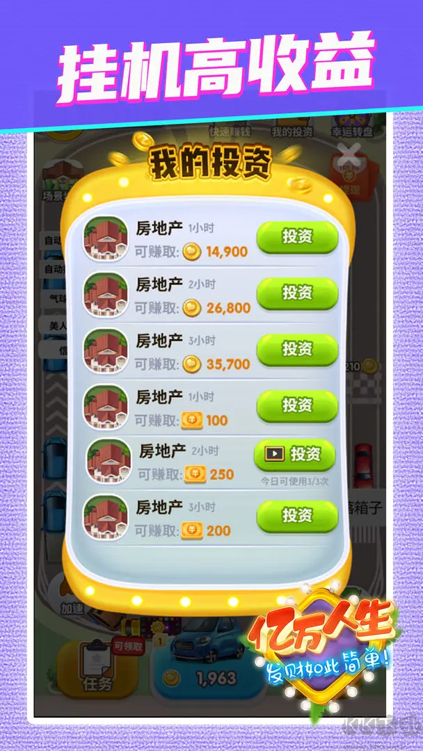 億萬人生紅包版 v1.1.8安卓版4