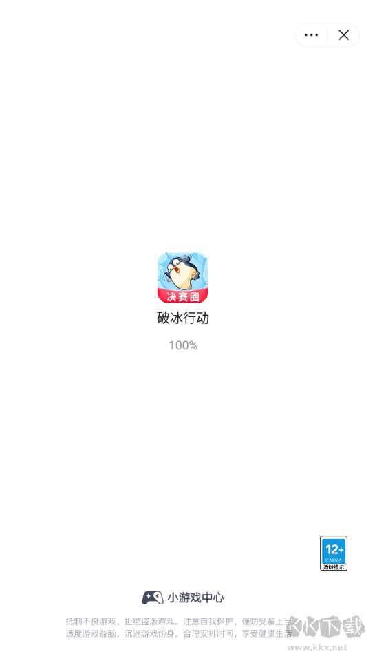 破冰行動 v1.0.3最新版2
