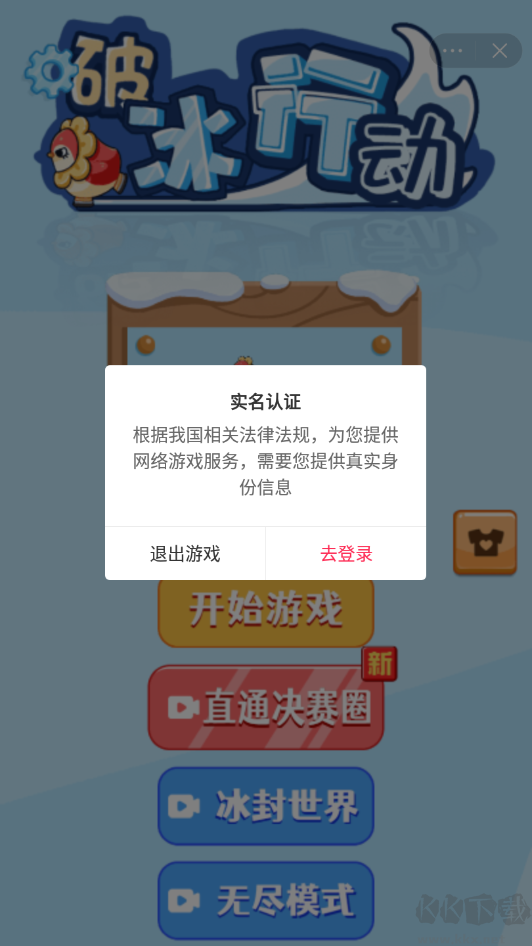 破冰行動 v1.0.3最新版1